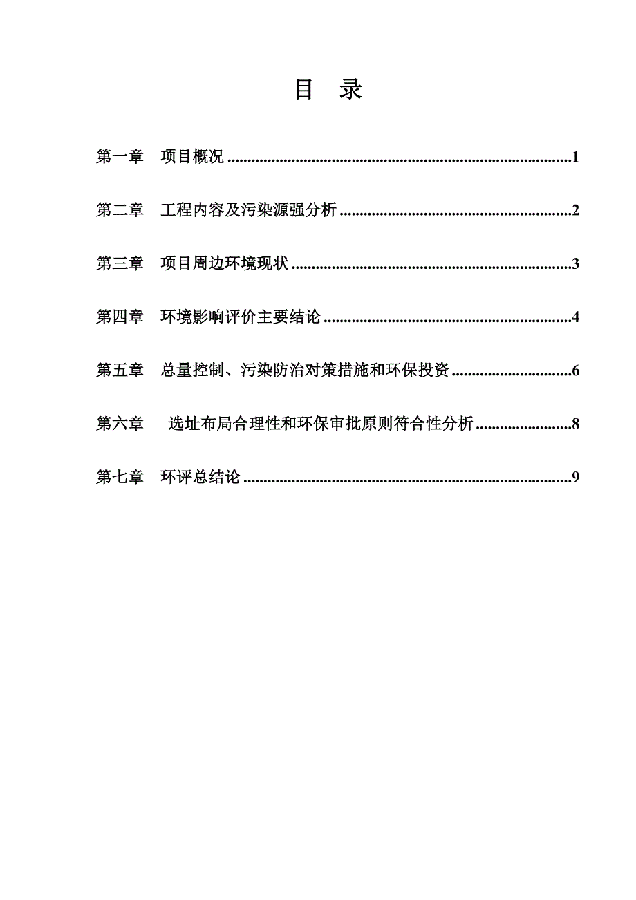 绍兴市越城区神舟电玩城建设项目环境影响报告表.doc_第2页