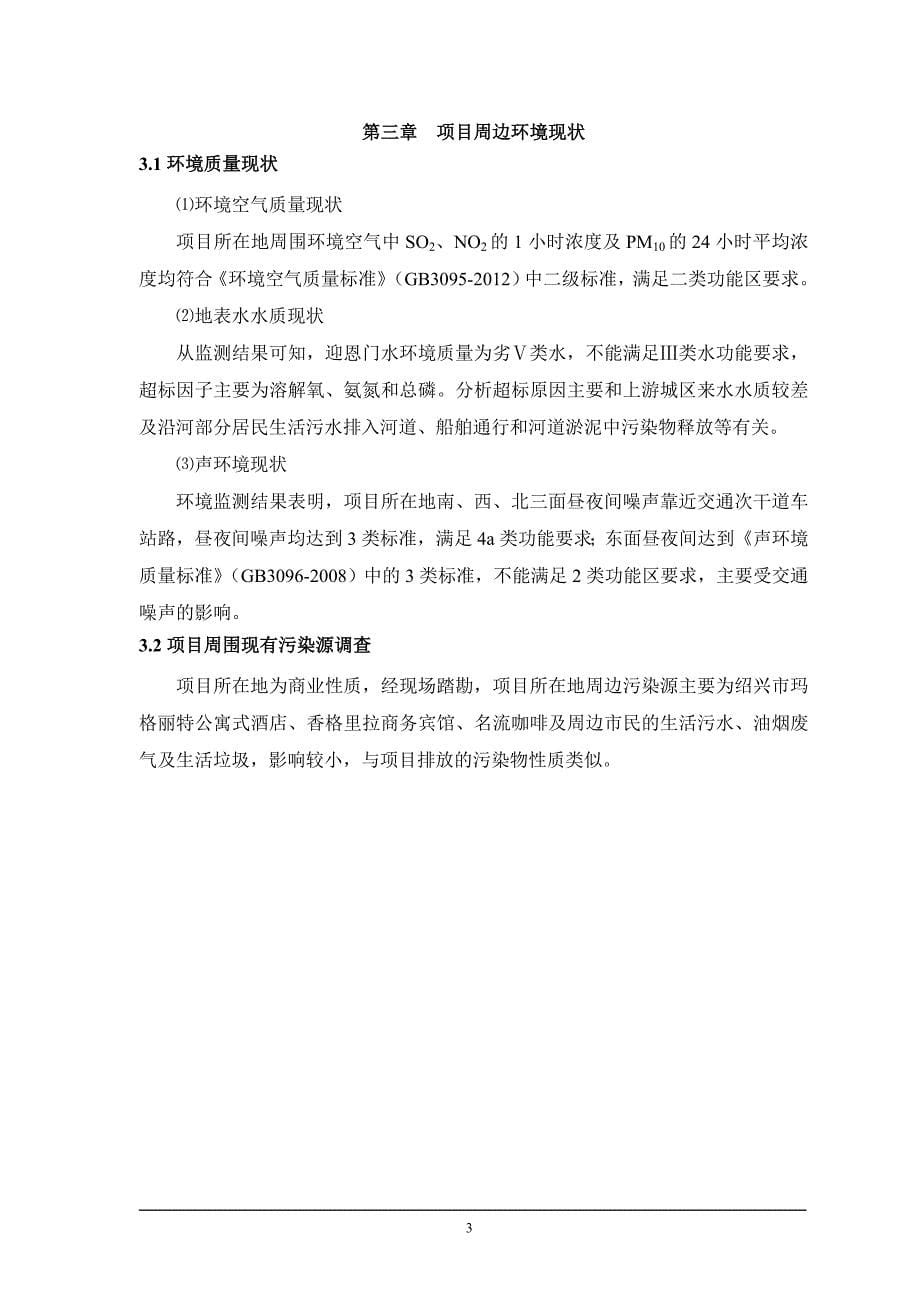 绍兴市越城区神舟电玩城建设项目环境影响报告表.doc_第5页