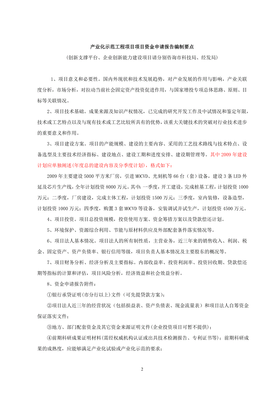 附一：产业化示范工程项目资金申请报告封面格式及编制要点_第2页