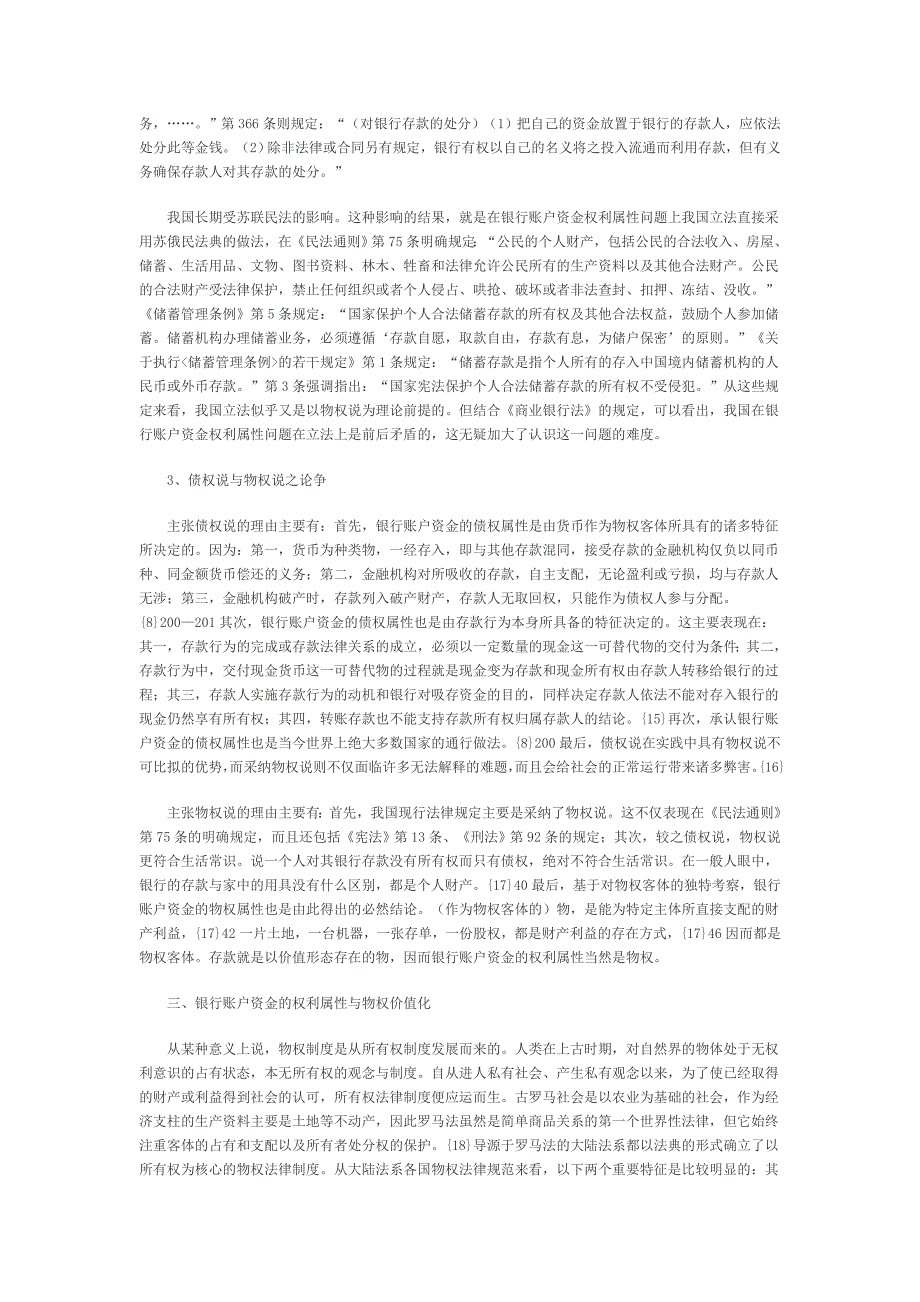 论银行账户资金的权利属性_第4页