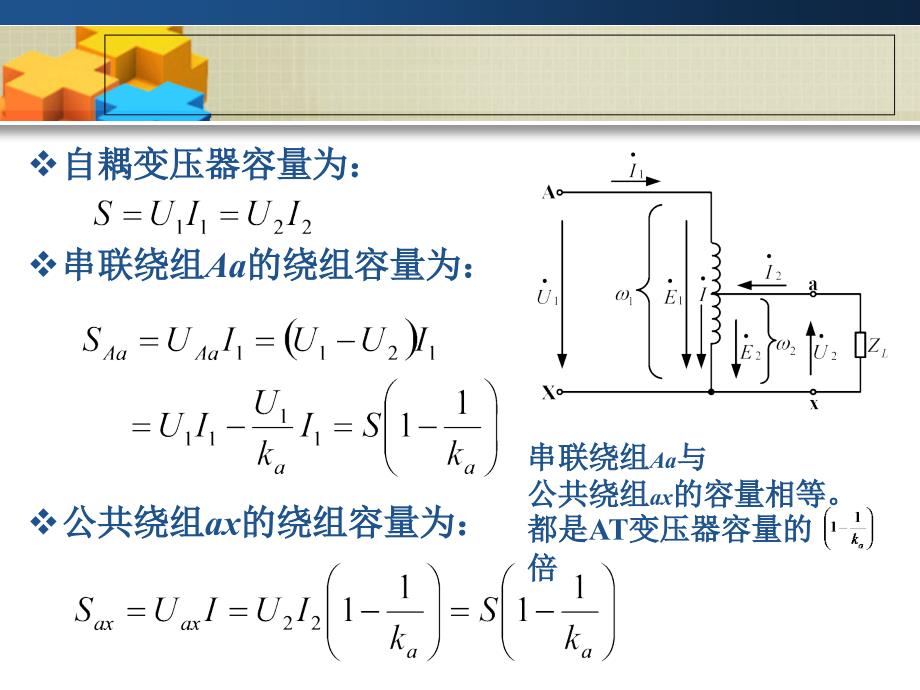 《at供电系统讲座》ppt课件_第4页