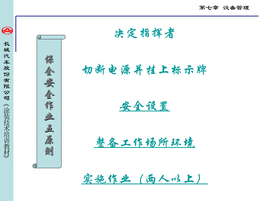 涂装教材（设备管理）_第3页