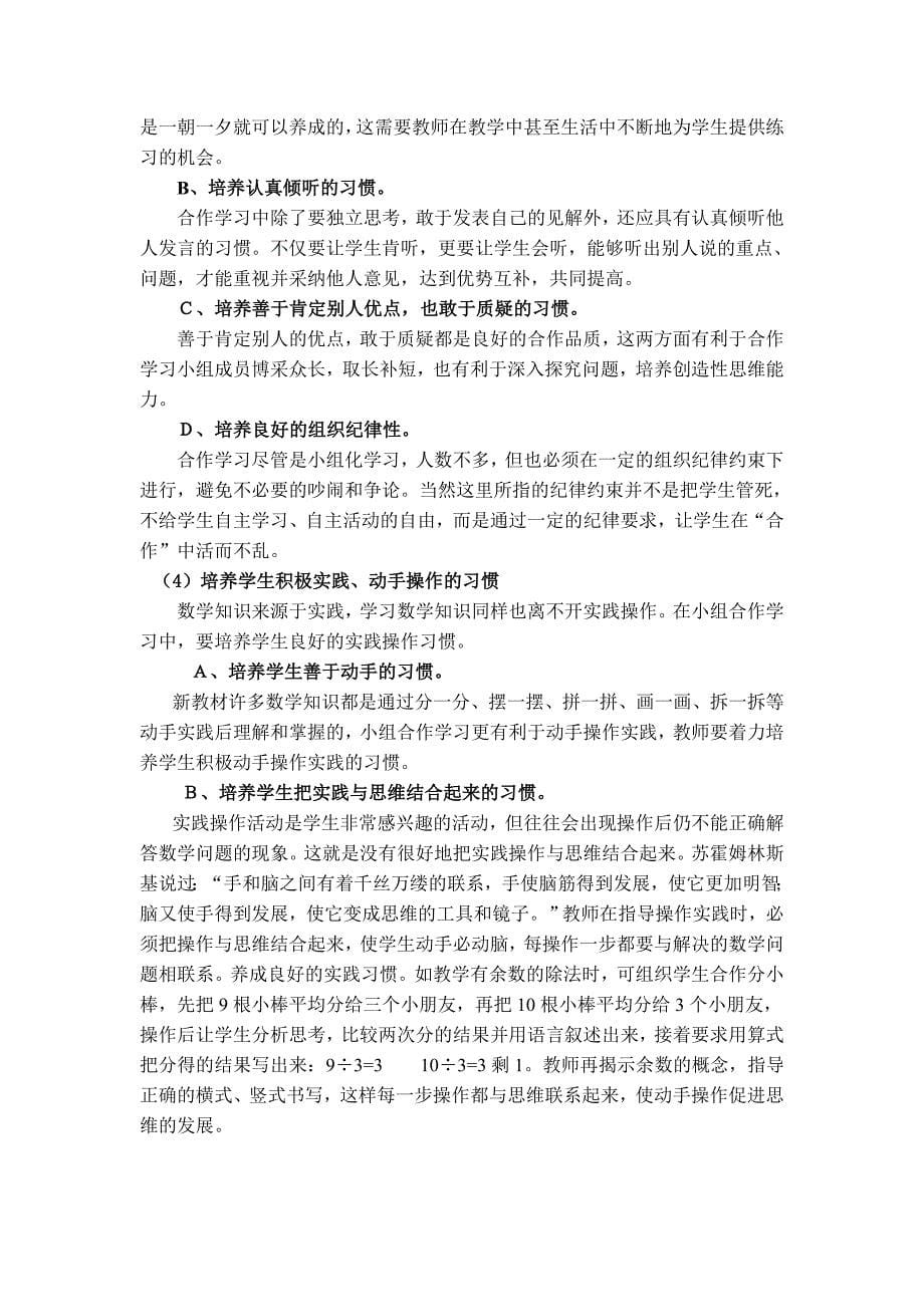 如何有效地利用小组合作学习_第5页