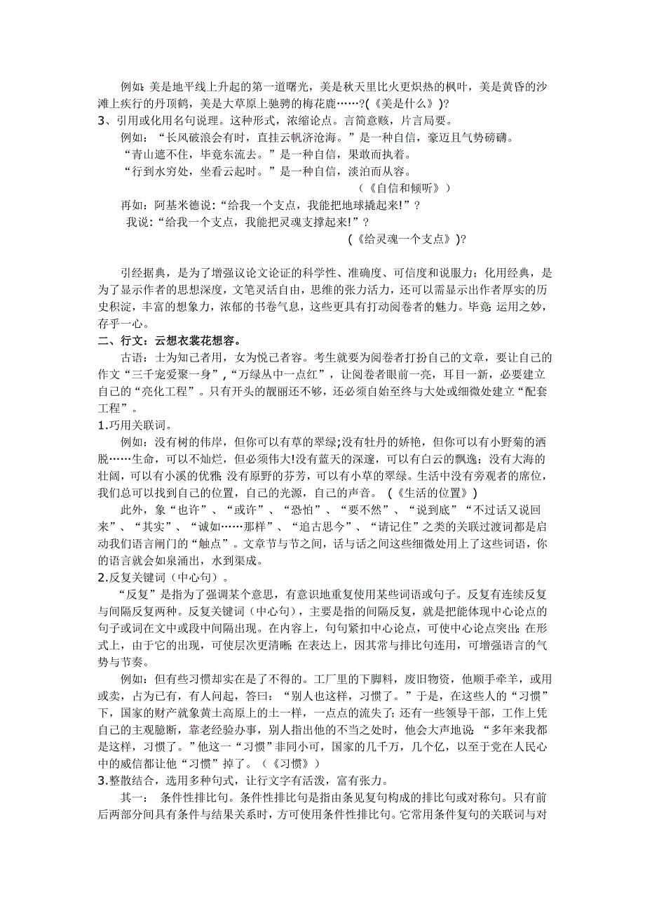 议论文的论证思路和语言亮化_第2页