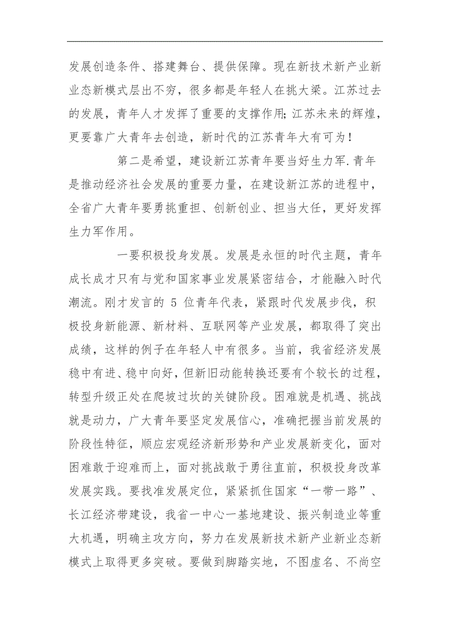 在创新创业青年代表座谈会上的讲话_第3页