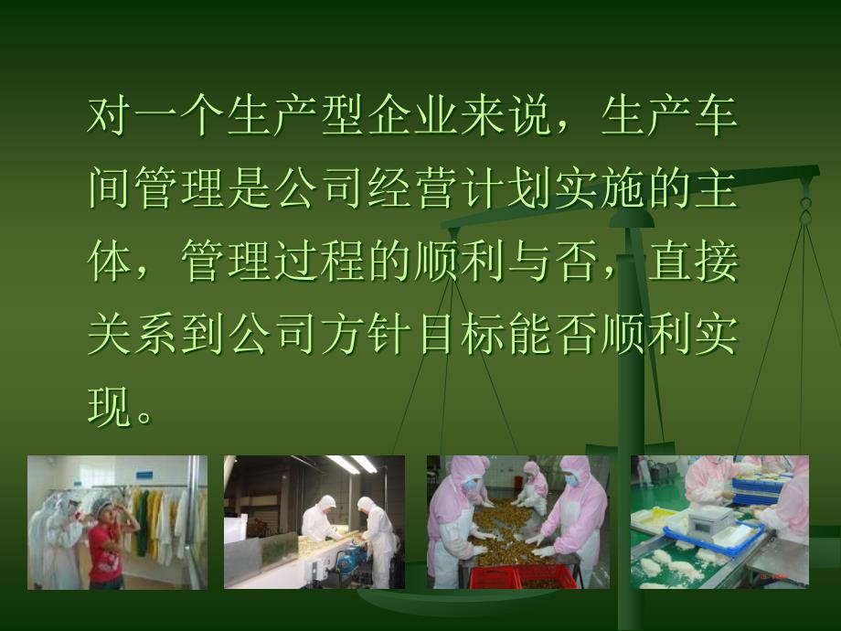 车间管理概述（ppt50页）_第2页