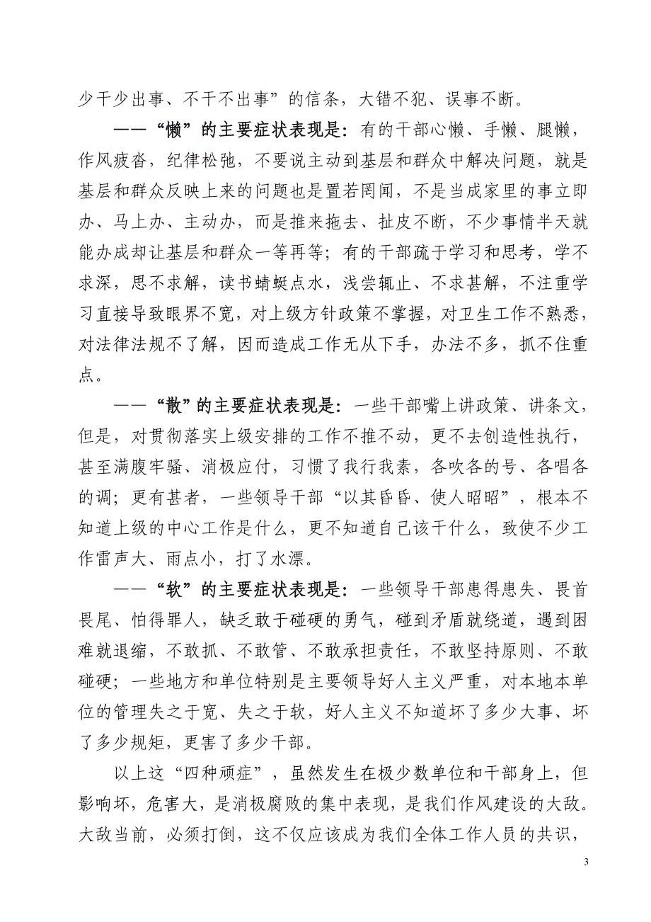 院长在再解放思想大讨论活动总结暨开展干部作风转变年工作落实年活动动员大会的讲话_第3页