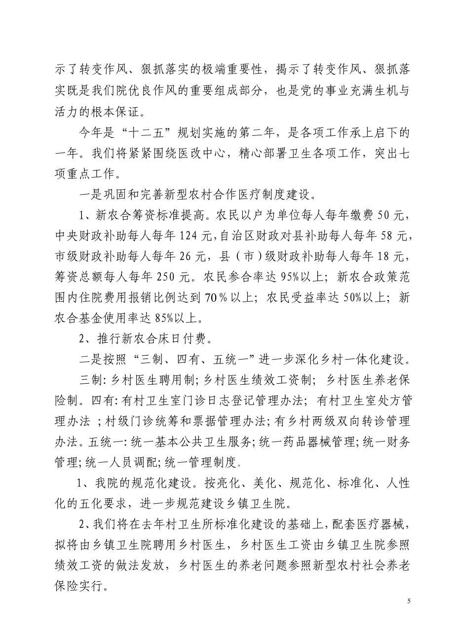 院长在再解放思想大讨论活动总结暨开展干部作风转变年工作落实年活动动员大会的讲话_第5页