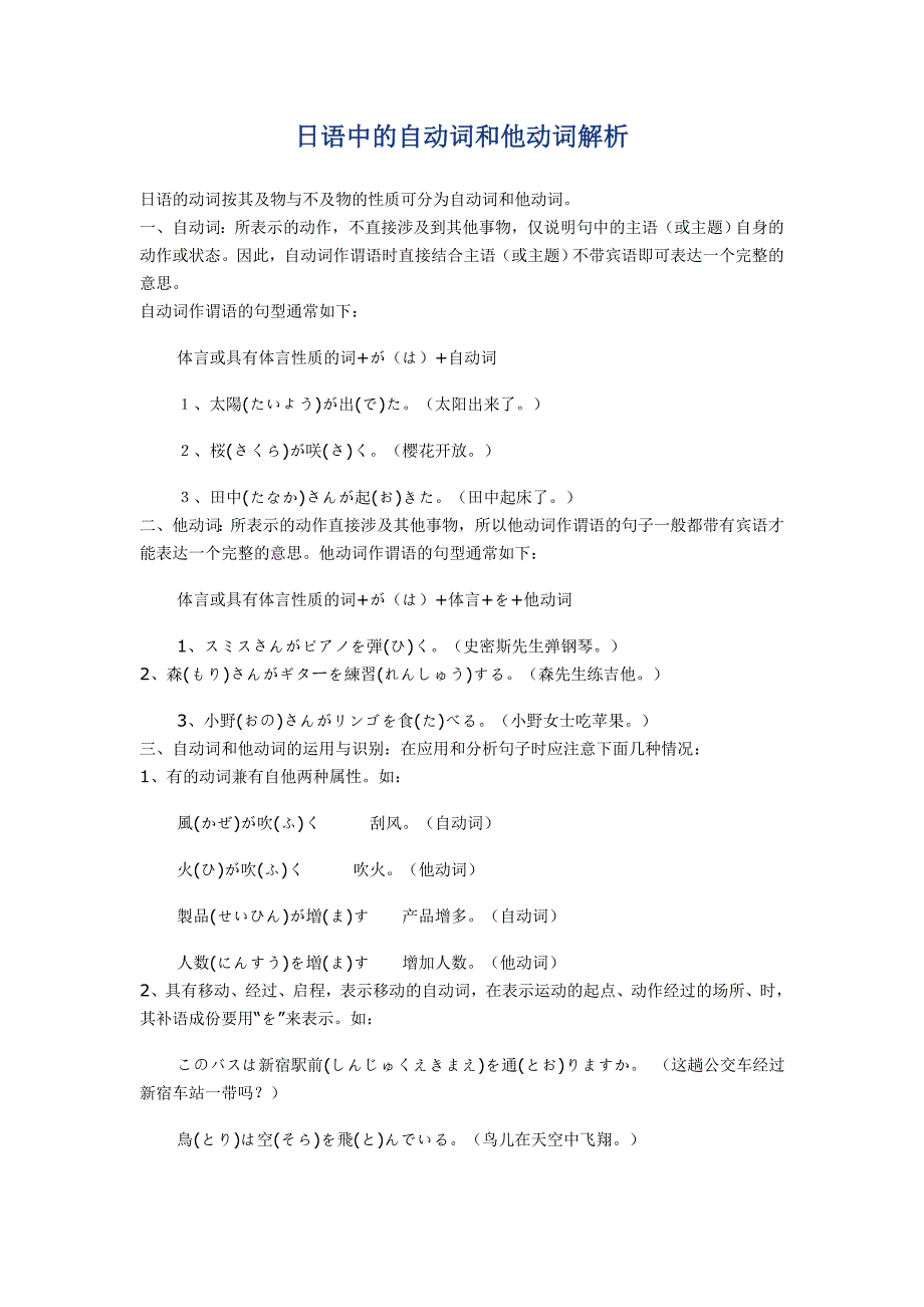 日语中的自动词和他动词解析_第1页