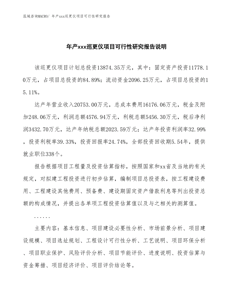 xxx经济技术开发区年产xxx巡更仪项目可行性研究报告_第2页