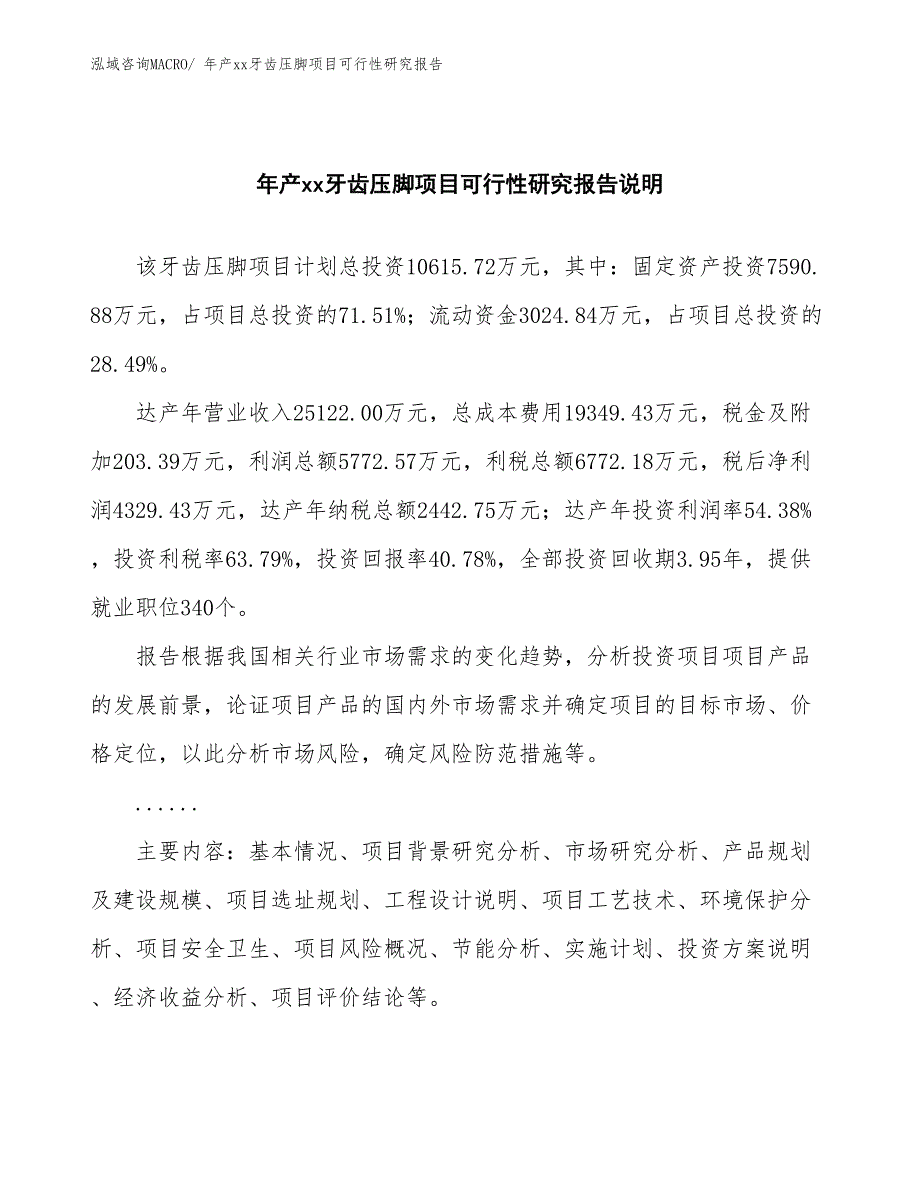 xxx高新区年产xx牙齿压脚项目可行性研究报告_第2页