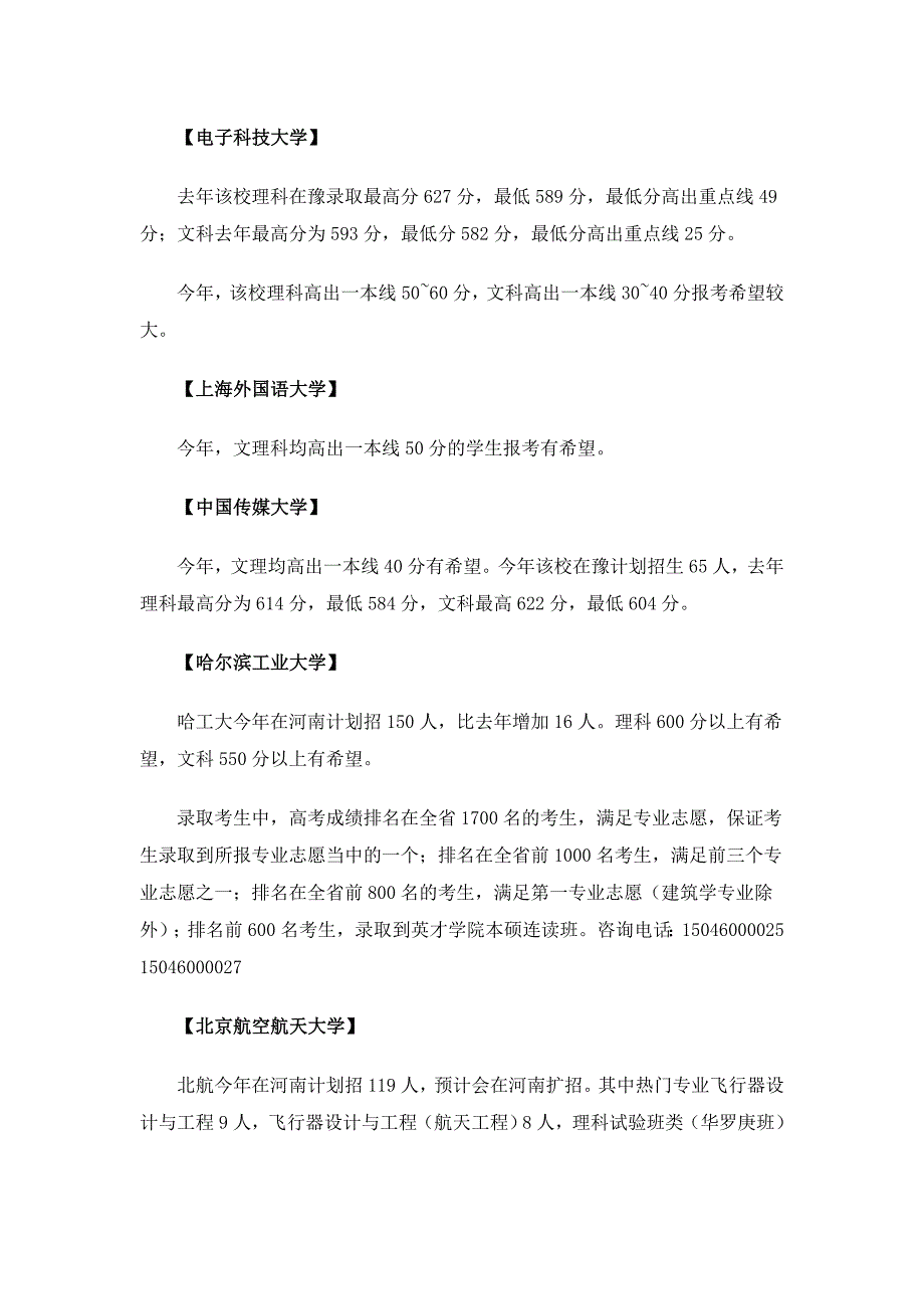 咋报志愿更有把握看看高校的“参照意见”吧_第4页