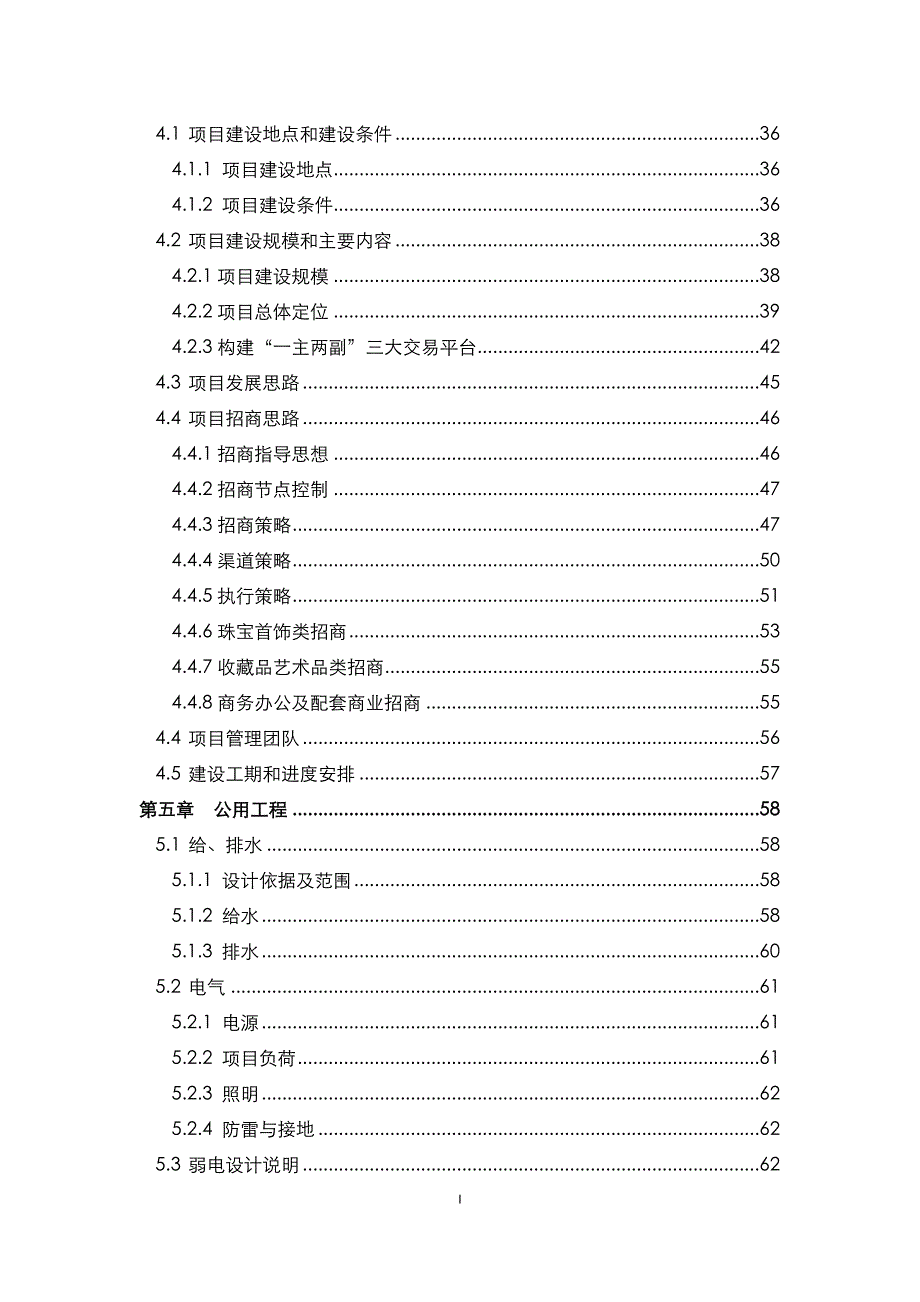 集商品展贸、商务办公、网上营销、娱乐休闲于一体多功能商业综合体房地产项目可行性报告_第3页