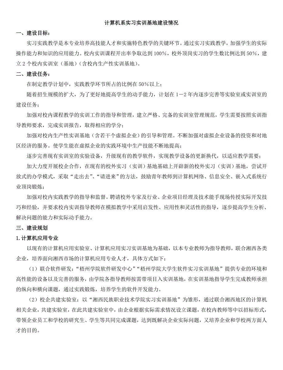 计算机科学系实习与实习基地建设规划2_第1页