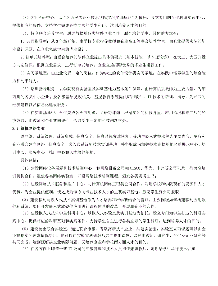 计算机科学系实习与实习基地建设规划2_第2页