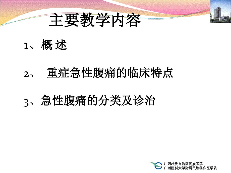 腹痛的诊断和急诊处理医院讲课ppt课件_第2页