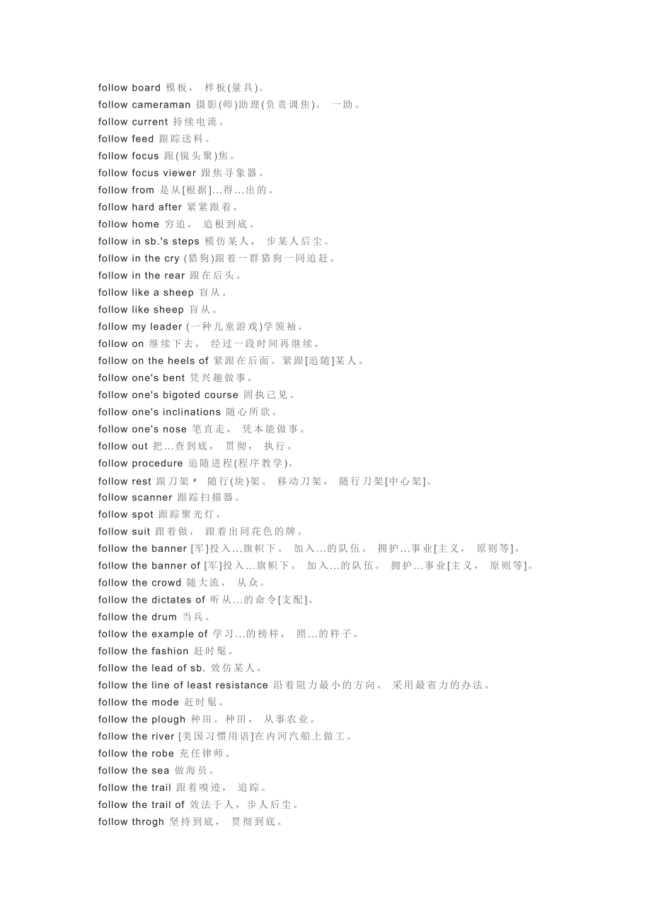 follow的词组和短语一览_第3页