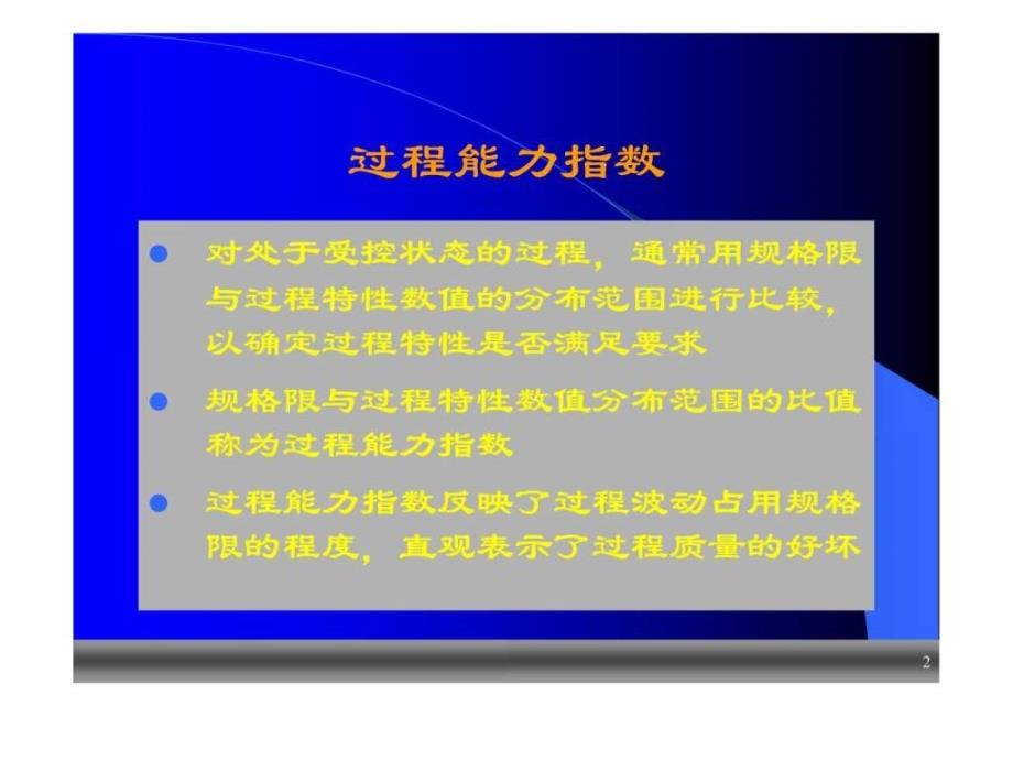 《质量工程师讲义》ppt课件_第2页