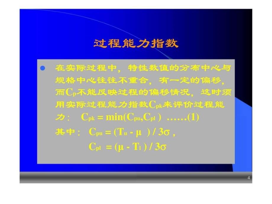 《质量工程师讲义》ppt课件_第4页