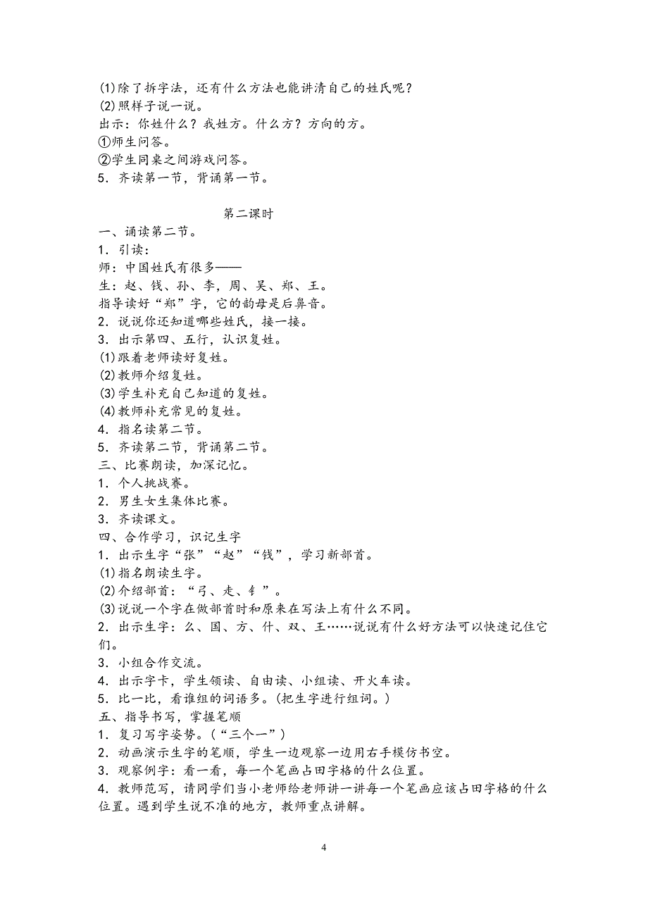 18年部编版小学一年级语文下册教案（全册）_第4页