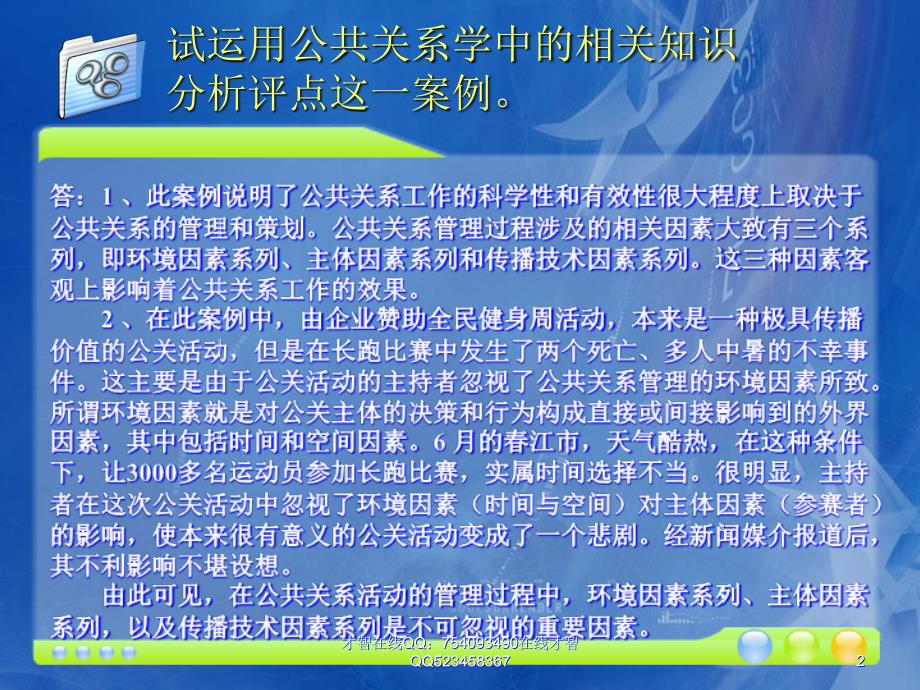 案例10长跑竞赛发生事故_第2页