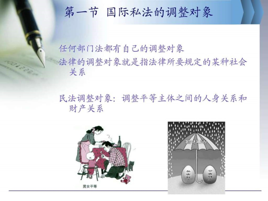 国际私法.ppt.ppt_第4页