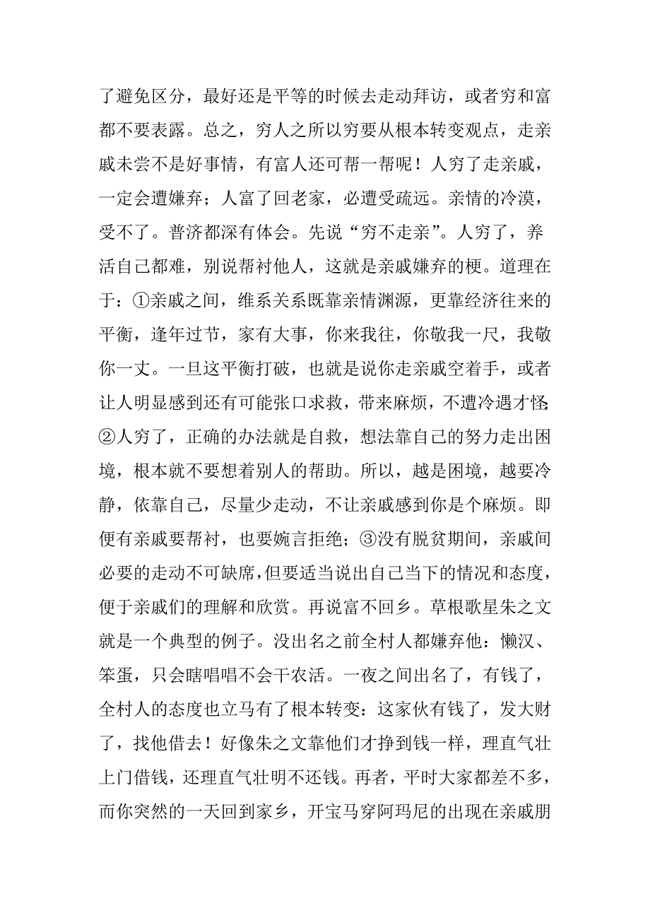 怎么理解穷不走亲 富不回乡.doc_第3页