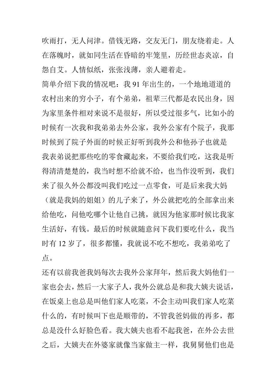 怎么理解穷不走亲 富不回乡.doc_第5页