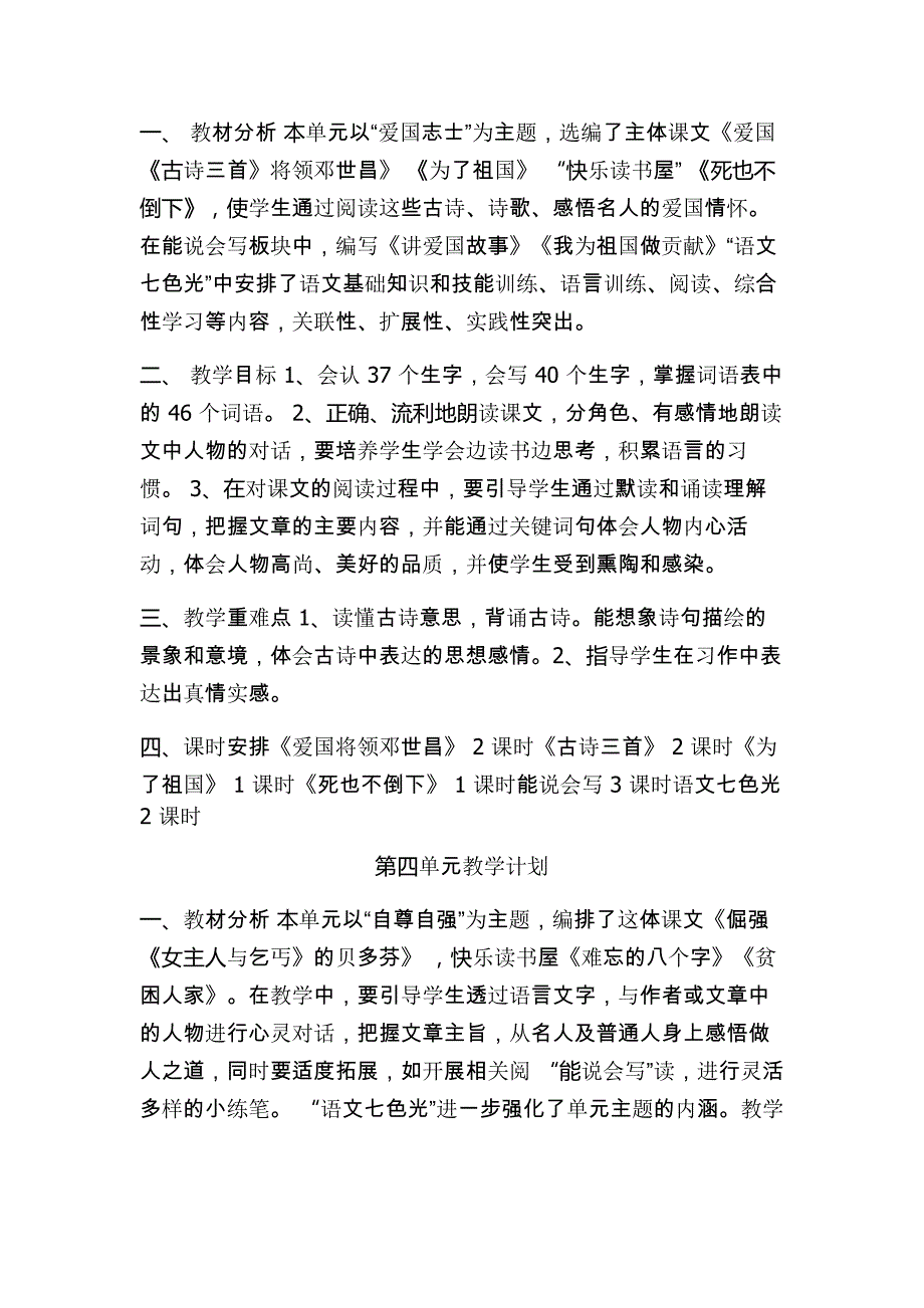 语文三年进上单元计划_第4页