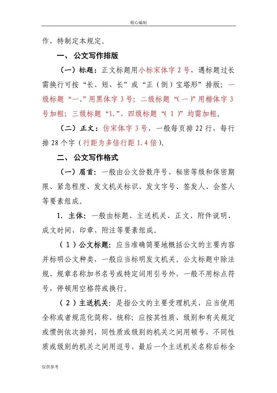 财务部门财务部主任述职报告范文可编辑word文档_第5页