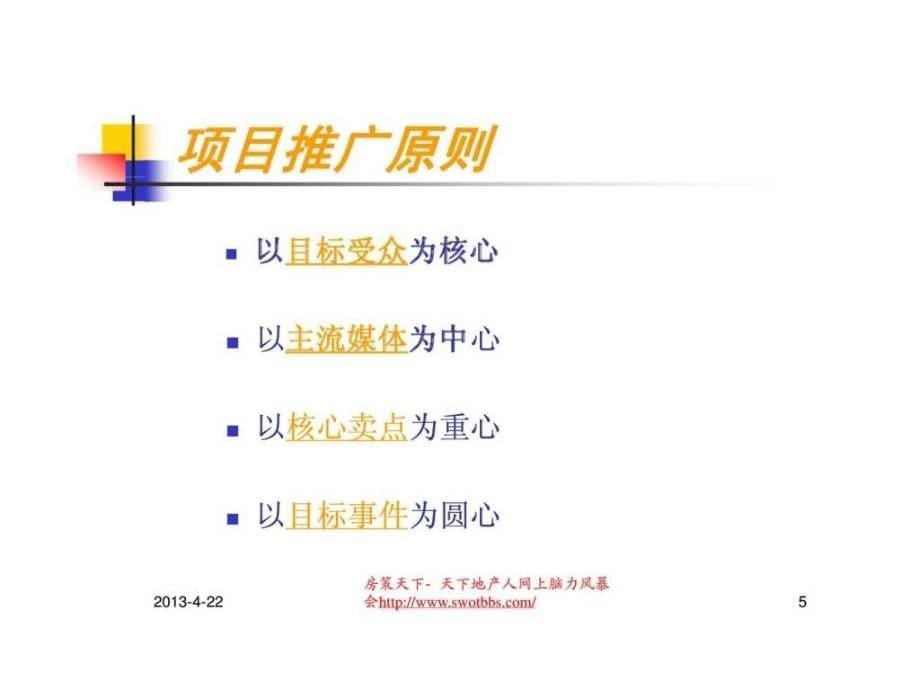 g万鹏·金桥国际商务酒店整合營銷戰略系統imc之包装推广攻略_第5页