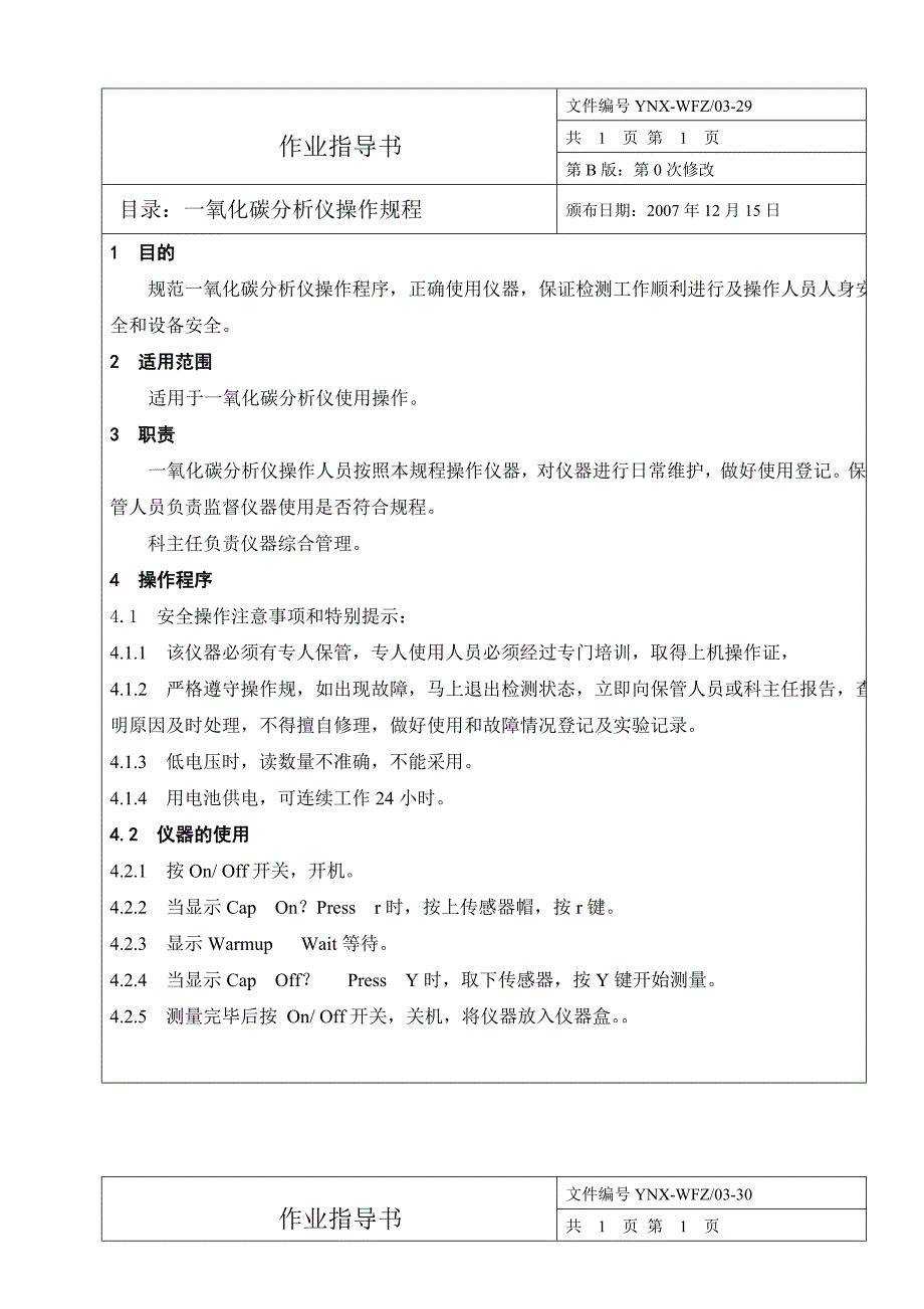 工作制度和操作规程--(刘恩玲)_第3页