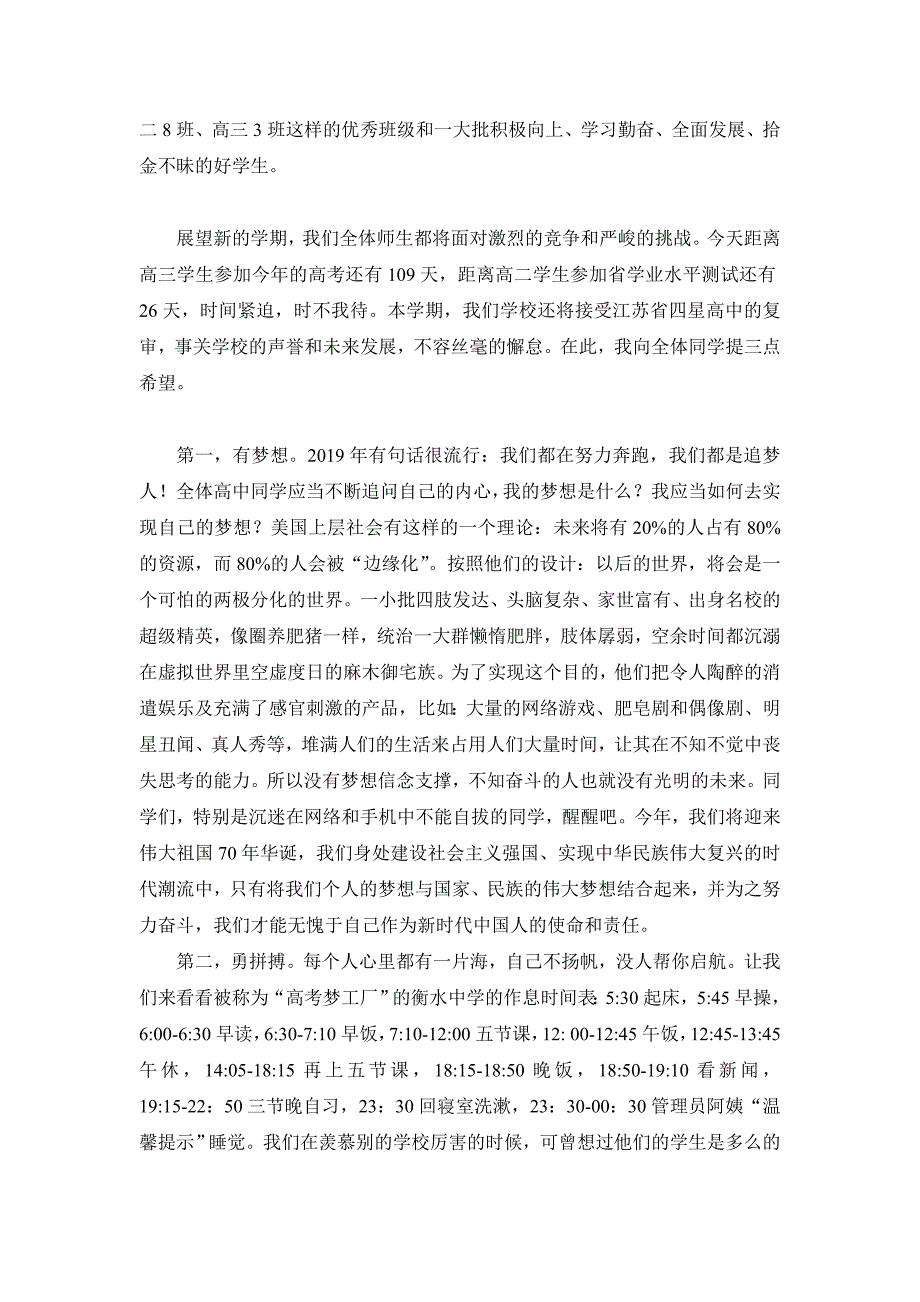 2019开学典礼校长发言稿_第2页