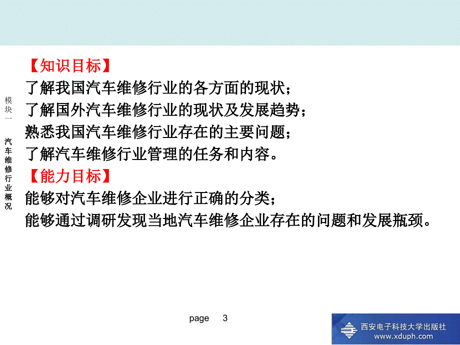 汽车维修企业管理模块一汽车维修企业管理_第4页