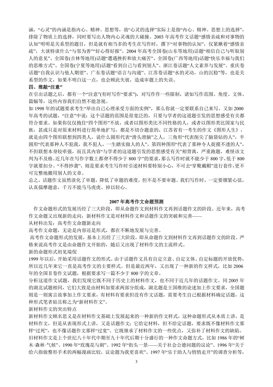 高考揭秘“基本能力”测试的整合性_第3页