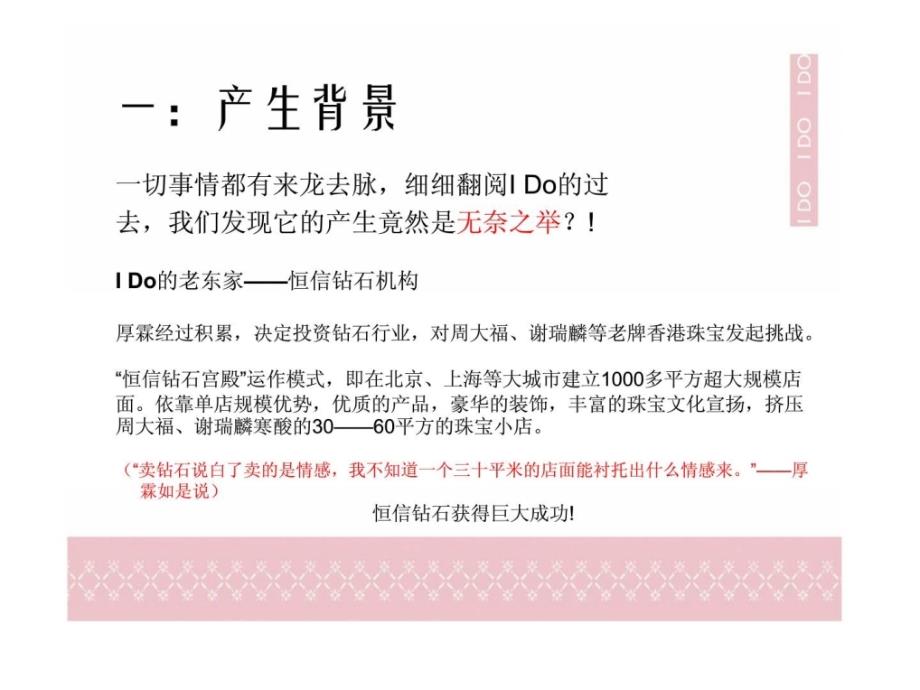 ido那些事儿——细分珠宝市场，扬帆钻石蓝海_第4页