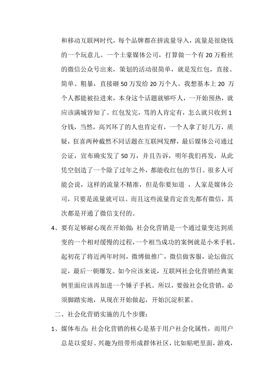 如何玩转社会化营销_第3页