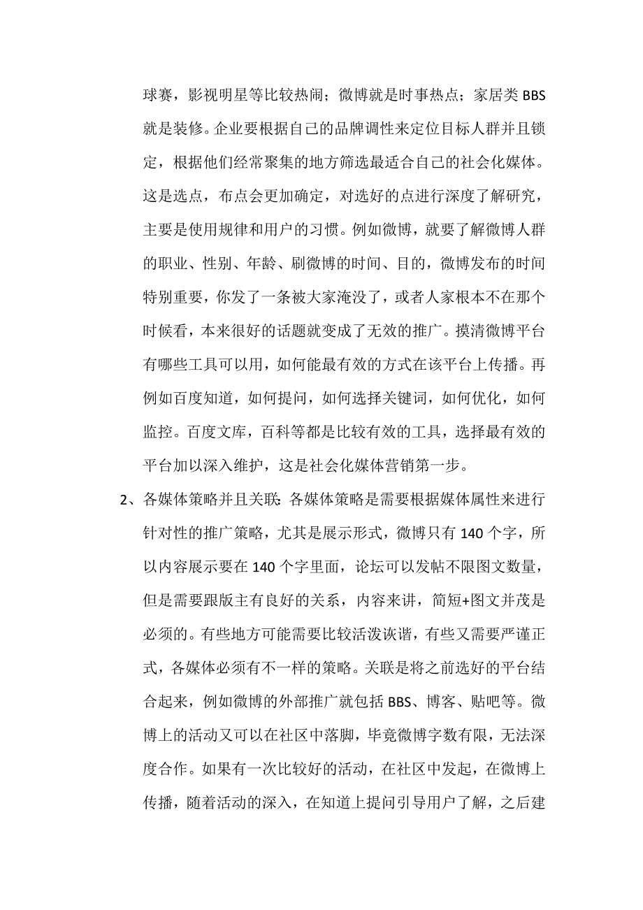 如何玩转社会化营销_第4页