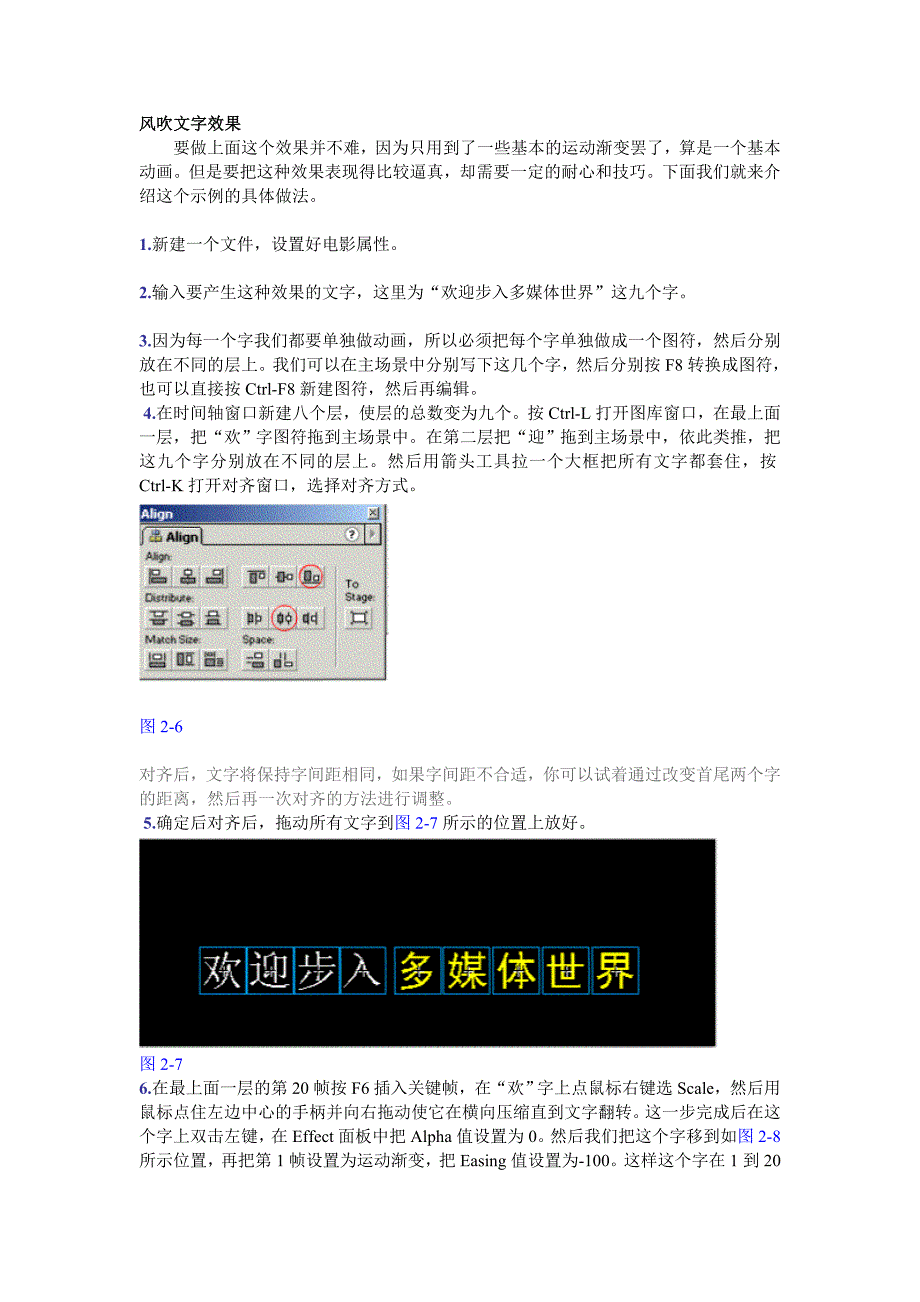 风吹文字效果动画步骤_第1页