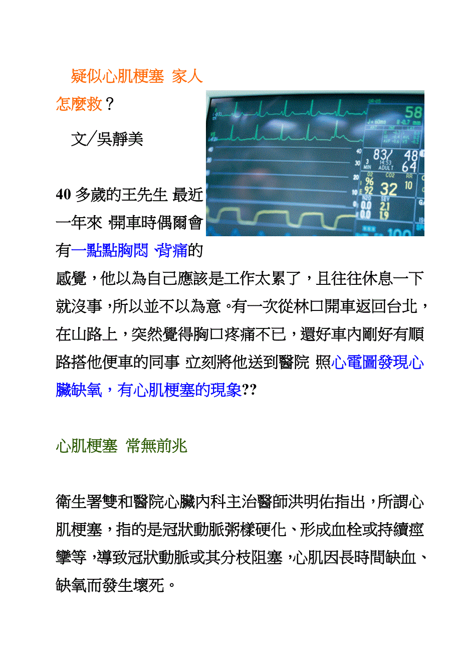 疑似心肌梗塞家人怎麼救_第1页