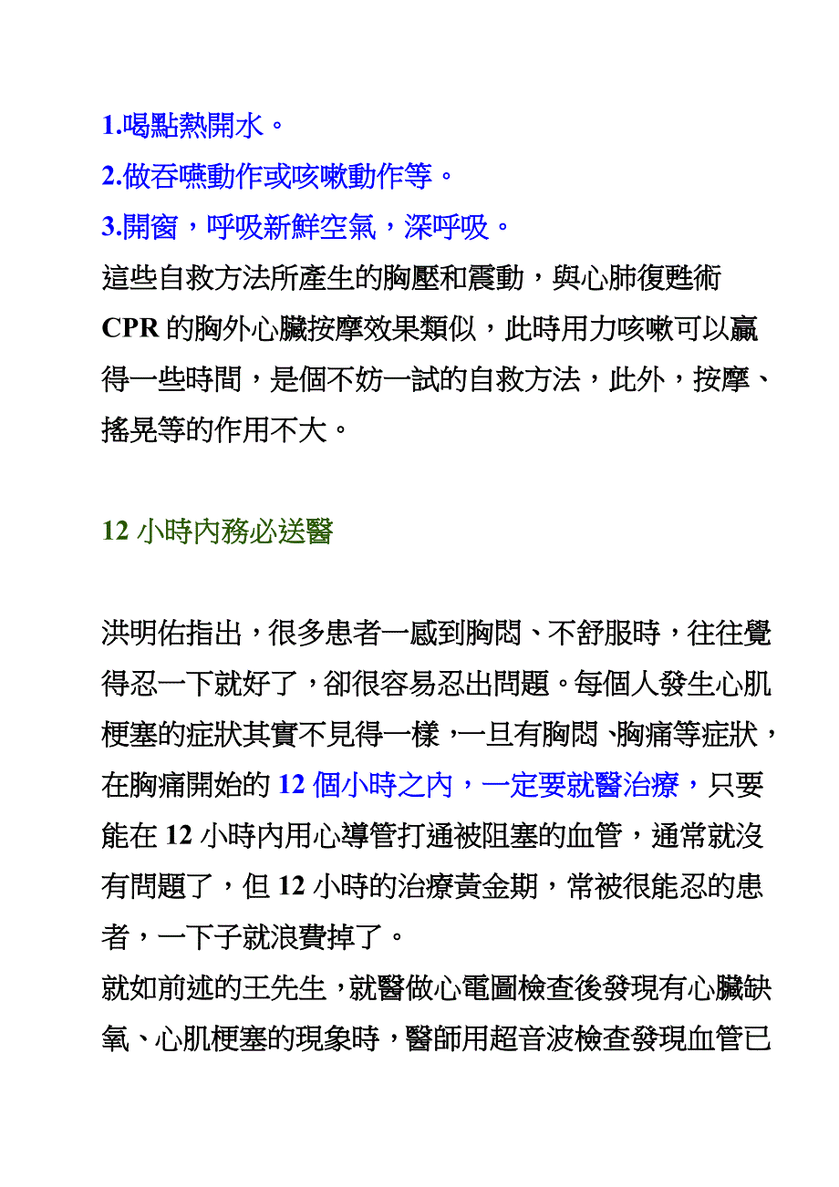 疑似心肌梗塞家人怎麼救_第3页