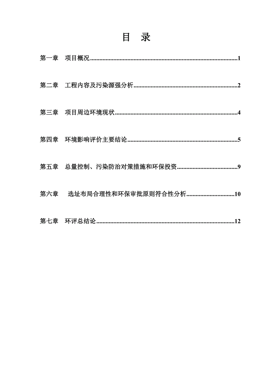 绍兴市铭阳纺机有限公司建设项目环境影响报告表.doc_第2页