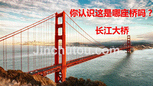 【部编人教版】三年级下语文《11赵州桥》优秀公开课课件