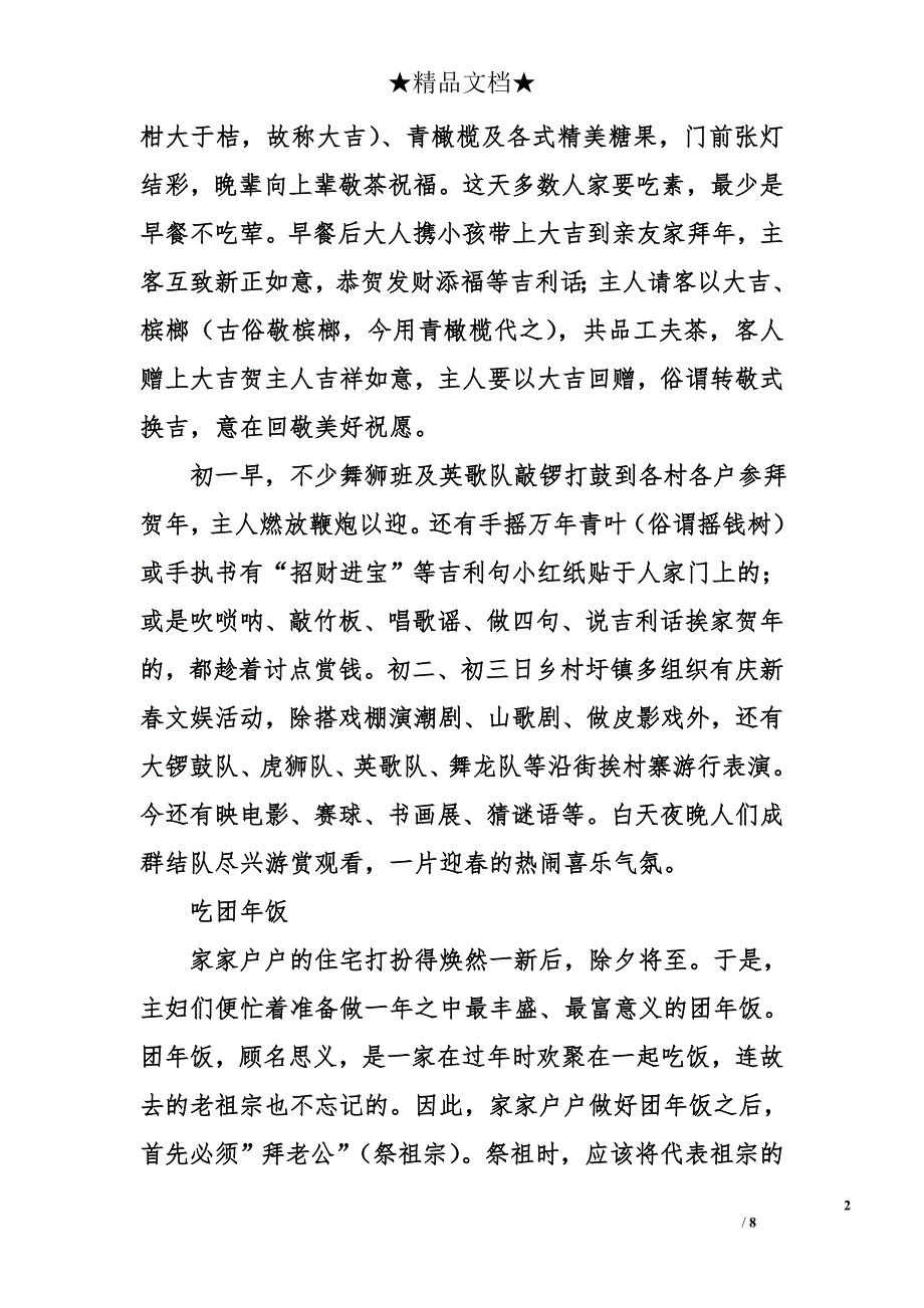 关于广东春节习俗.doc_第2页