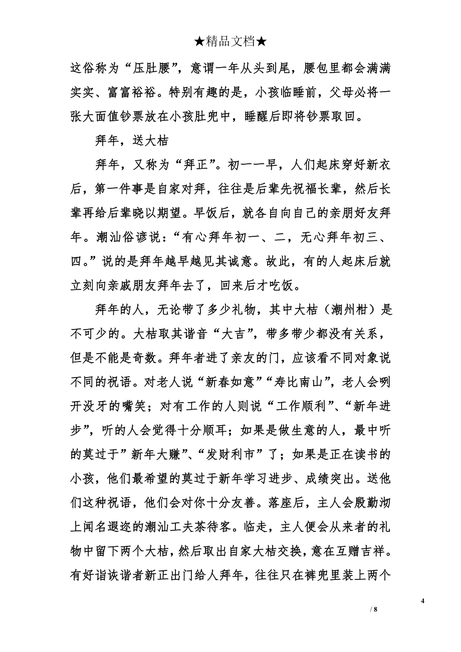 关于广东春节习俗.doc_第4页