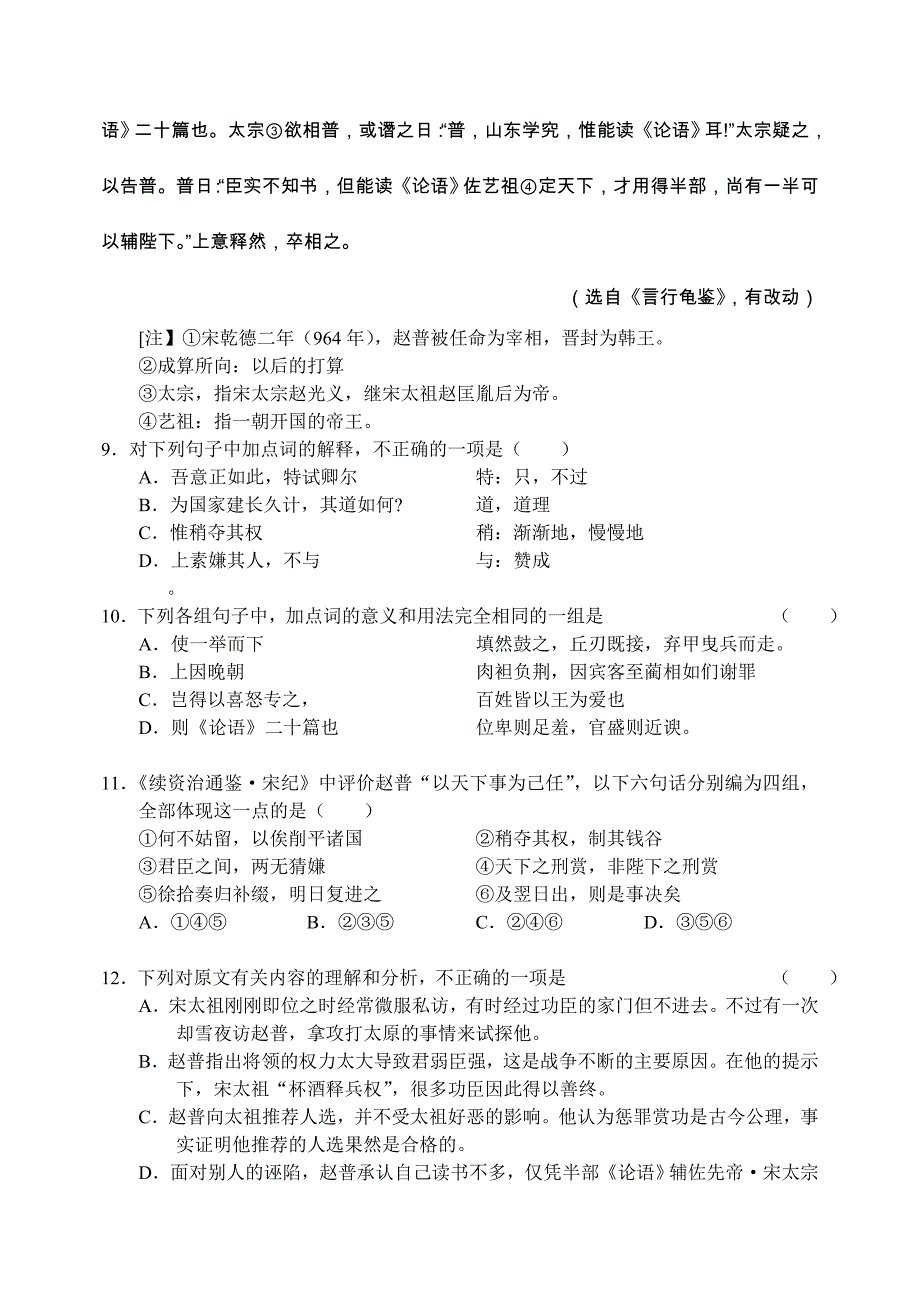 科学城一中高12级语文知识清扫_第3页