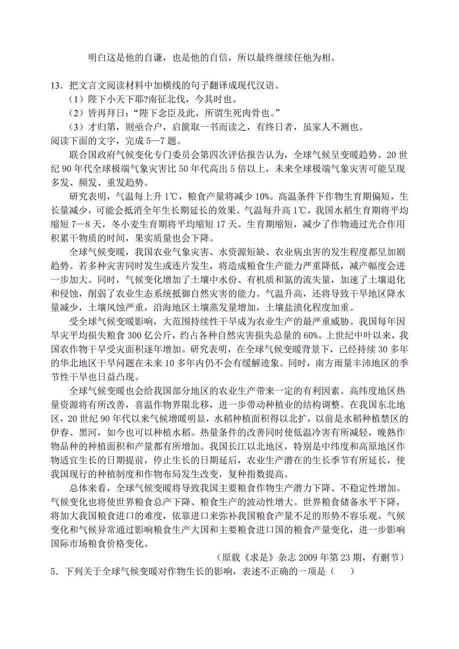 科学城一中高12级语文知识清扫_第4页