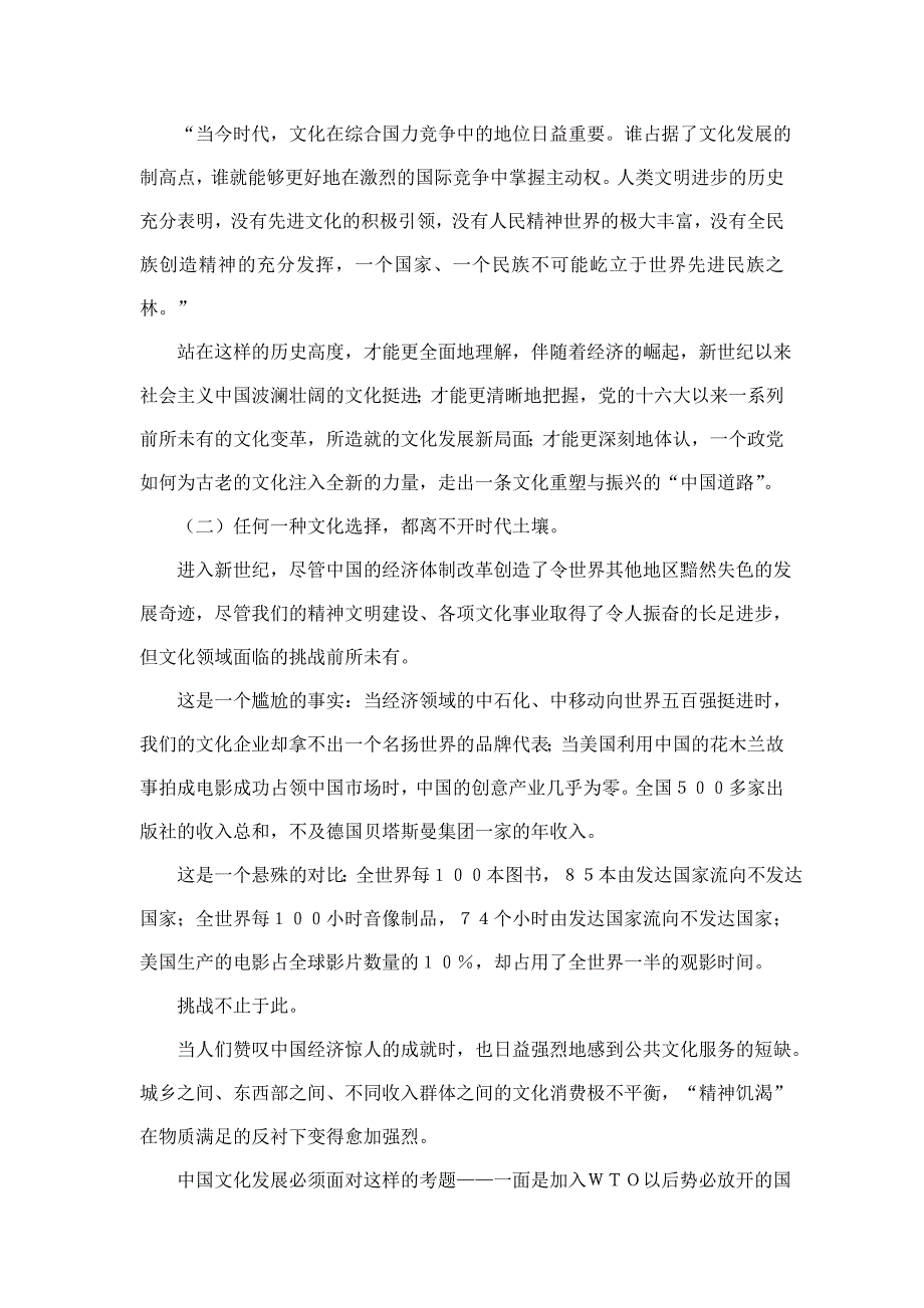 文化强国素材.doc_第4页