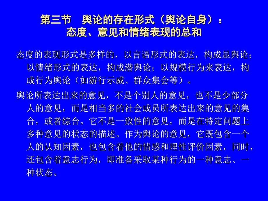 舆论学ppt1至2章_第5页