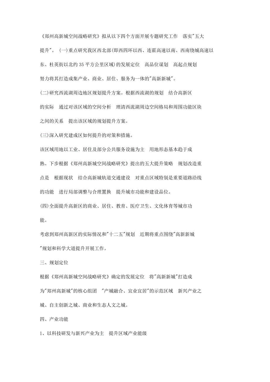 郑州高新区西四环以西最新发展规划_第2页